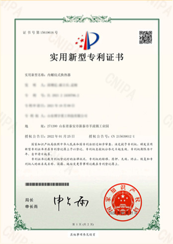 散熱器專(zhuān)利證書(shū)